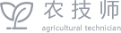 农技师