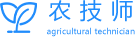 农技师